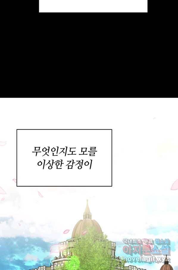 전남편이 남주가 된 것에 관하여 17화 35