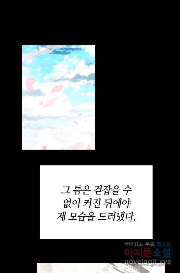 전남편이 남주가 된 것에 관하여 17화 37