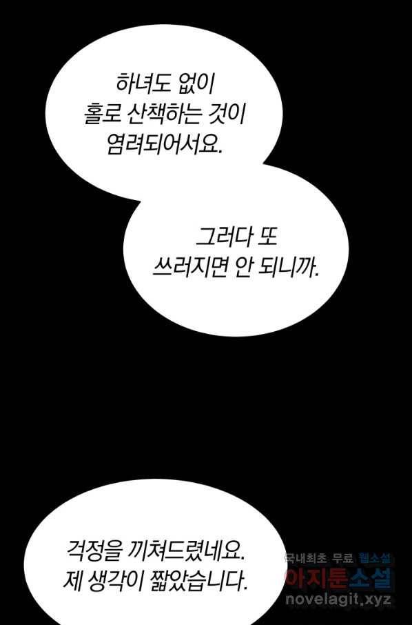 전남편이 남주가 된 것에 관하여 17화 40