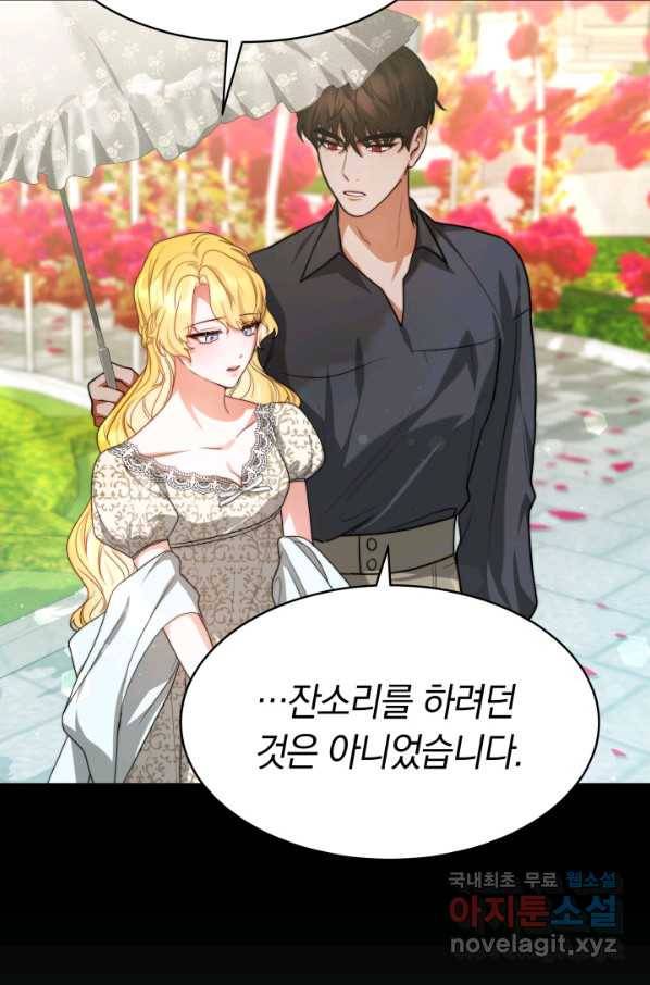 전남편이 남주가 된 것에 관하여 17화 41