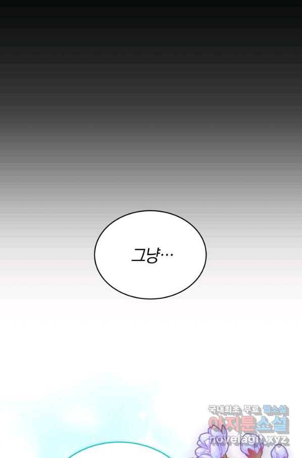 전남편이 남주가 된 것에 관하여 17화 42