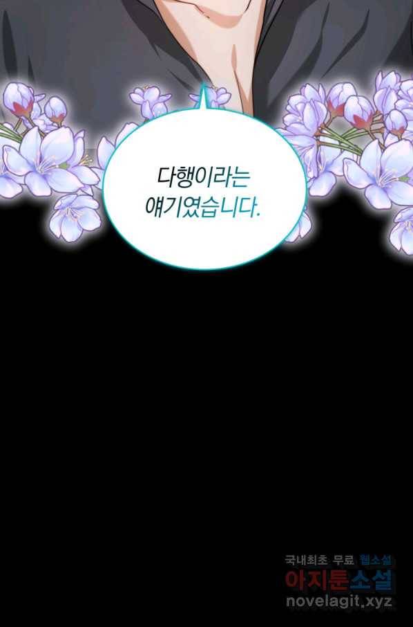 전남편이 남주가 된 것에 관하여 17화 44
