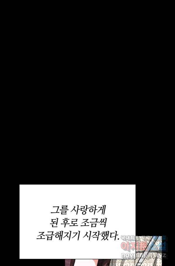 전남편이 남주가 된 것에 관하여 17화 45