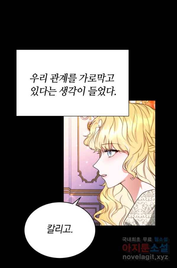 전남편이 남주가 된 것에 관하여 17화 48