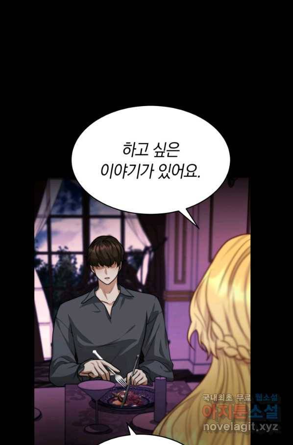 전남편이 남주가 된 것에 관하여 17화 49