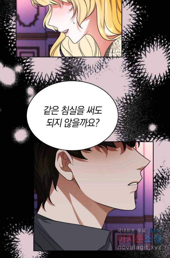 전남편이 남주가 된 것에 관하여 17화 51