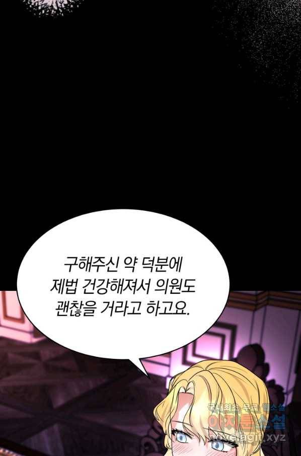 전남편이 남주가 된 것에 관하여 17화 52