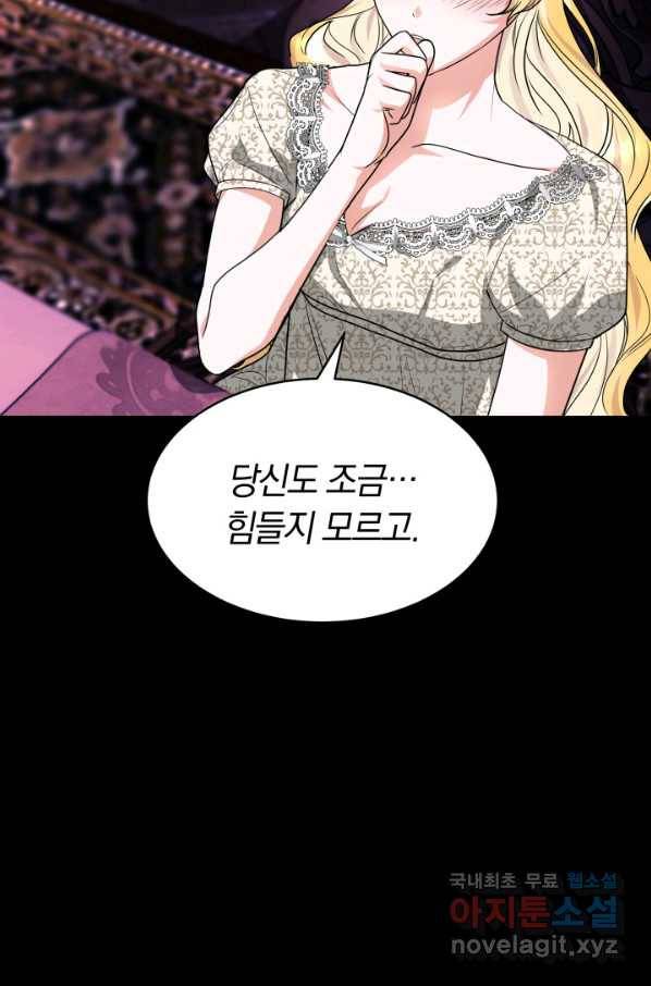 전남편이 남주가 된 것에 관하여 17화 53