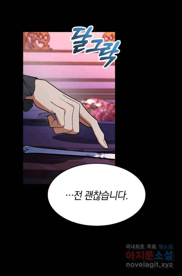 전남편이 남주가 된 것에 관하여 17화 54