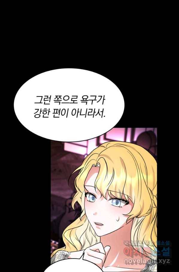 전남편이 남주가 된 것에 관하여 17화 55