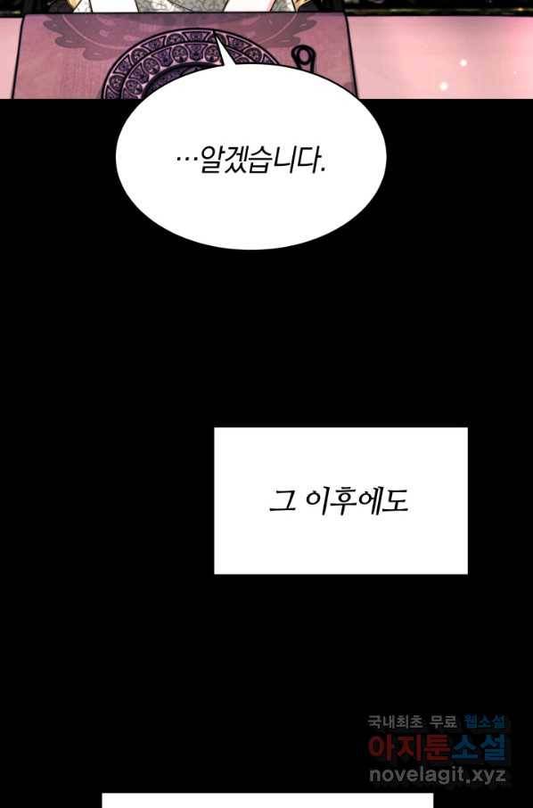 전남편이 남주가 된 것에 관하여 17화 59