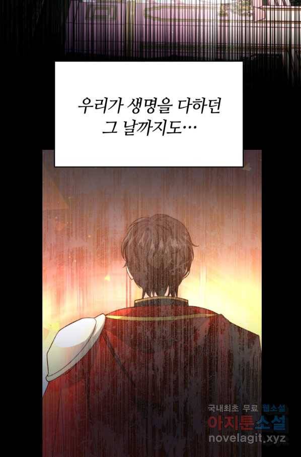 전남편이 남주가 된 것에 관하여 17화 62