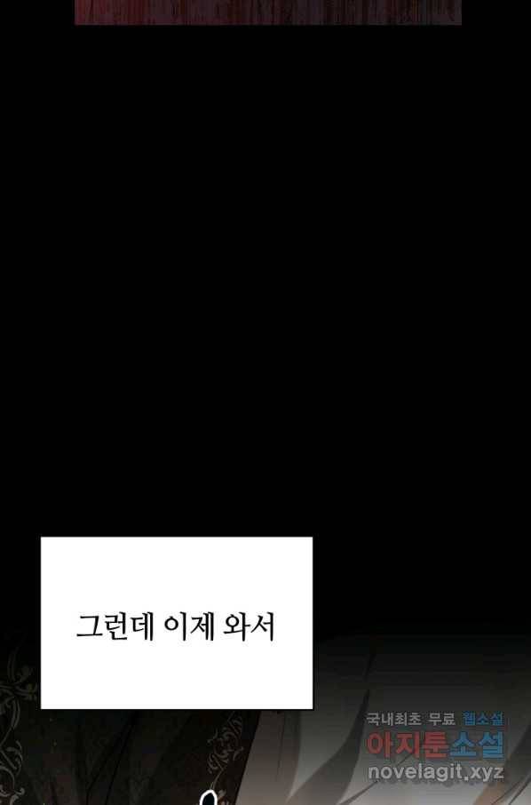 전남편이 남주가 된 것에 관하여 17화 63