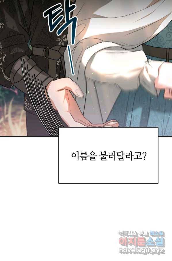 전남편이 남주가 된 것에 관하여 17화 64
