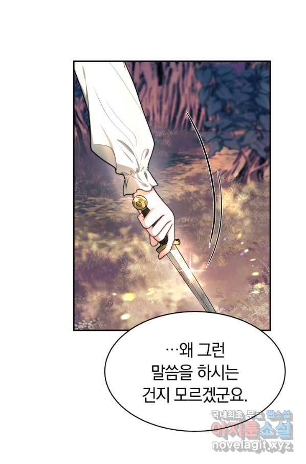 전남편이 남주가 된 것에 관하여 17화 65