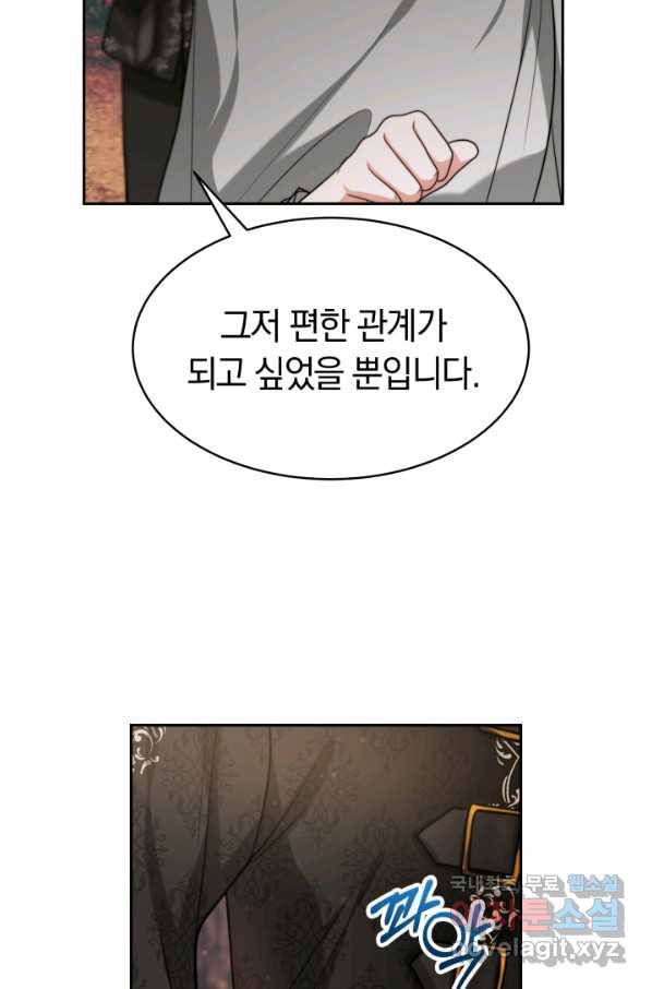 전남편이 남주가 된 것에 관하여 17화 67