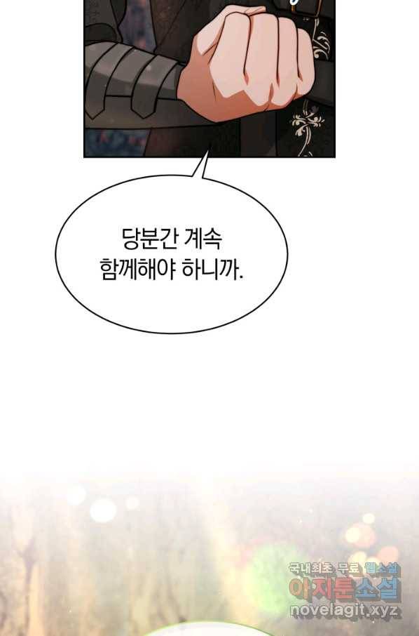 전남편이 남주가 된 것에 관하여 17화 68