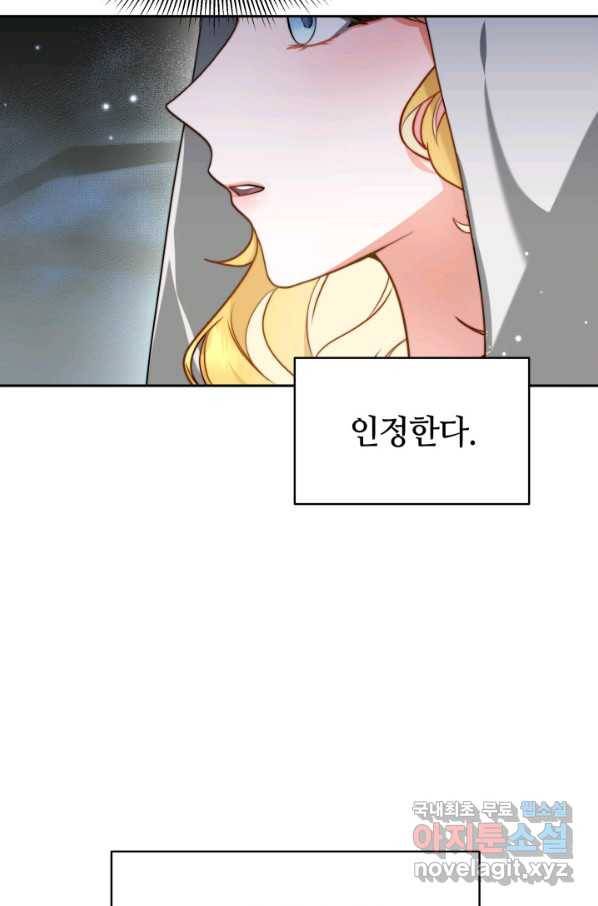 전남편이 남주가 된 것에 관하여 17화 71