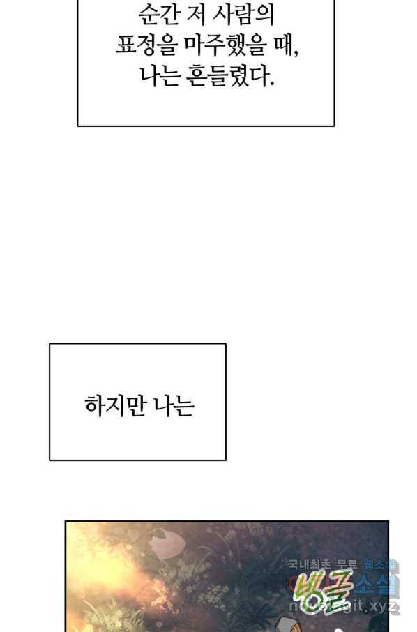전남편이 남주가 된 것에 관하여 17화 72