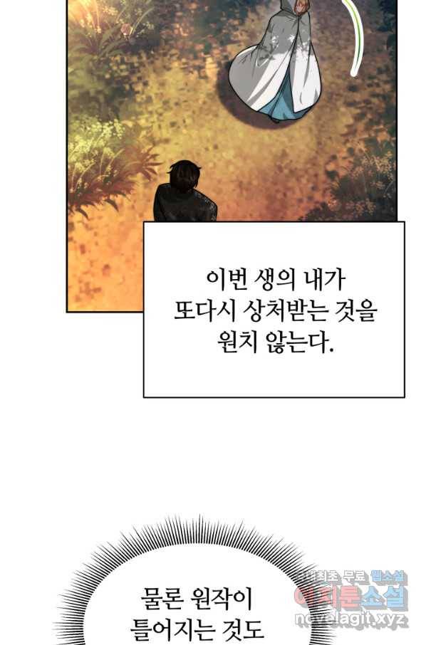 전남편이 남주가 된 것에 관하여 17화 73