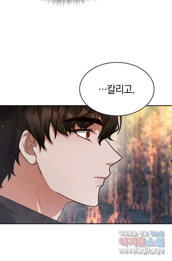 전남편이 남주가 된 것에 관하여 17화 75