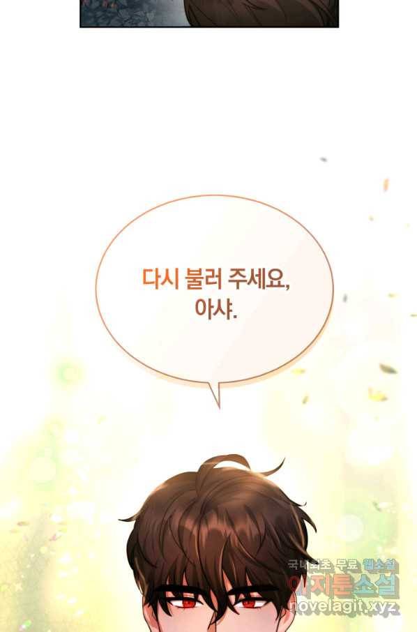 전남편이 남주가 된 것에 관하여 17화 78
