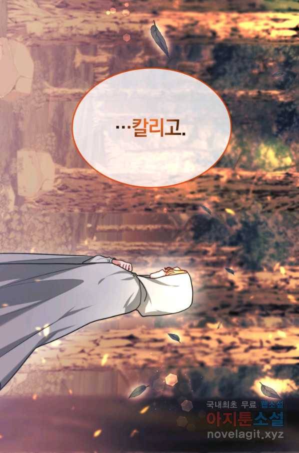 전남편이 남주가 된 것에 관하여 17화 82