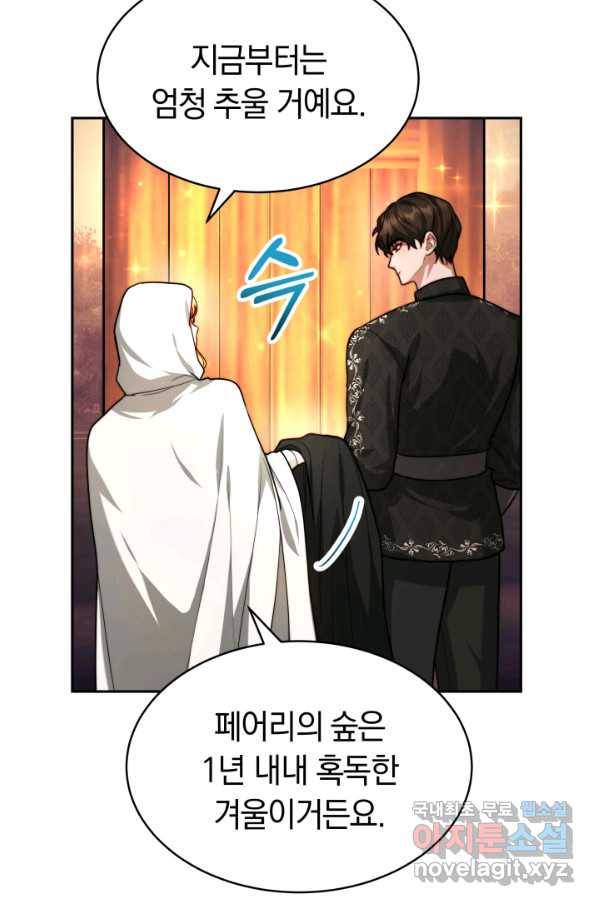 전남편이 남주가 된 것에 관하여 17화 86