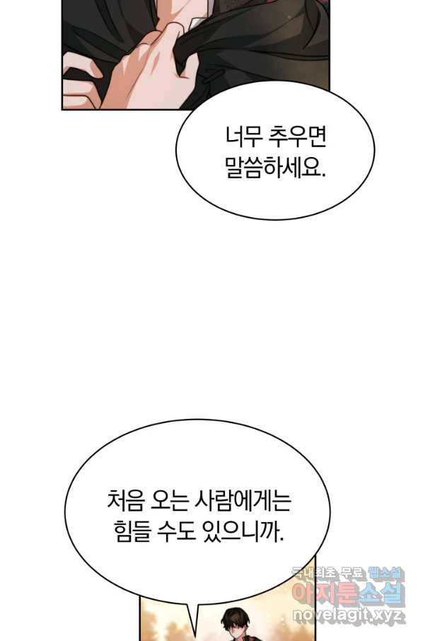 전남편이 남주가 된 것에 관하여 17화 88