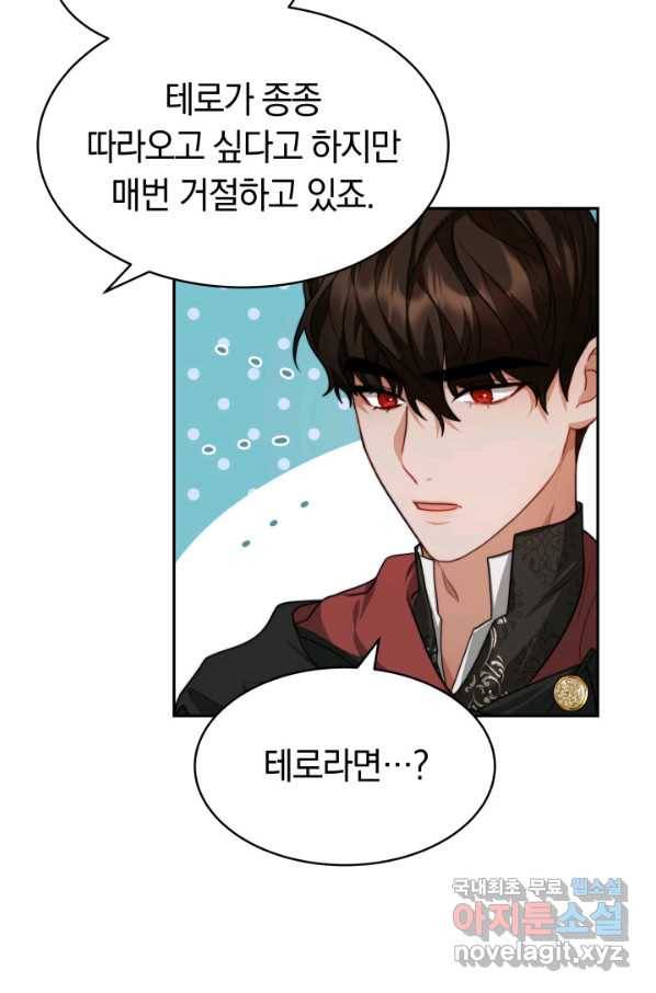 전남편이 남주가 된 것에 관하여 17화 90