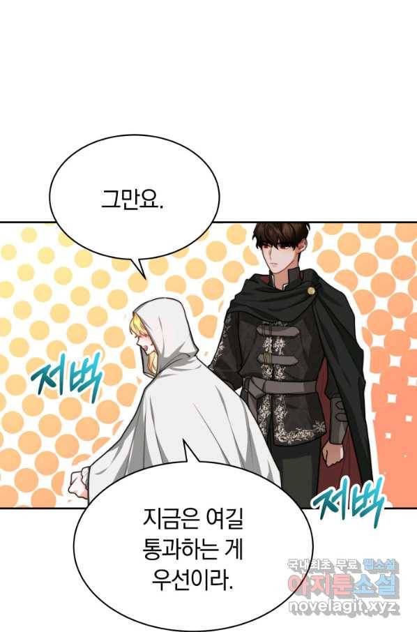전남편이 남주가 된 것에 관하여 17화 91