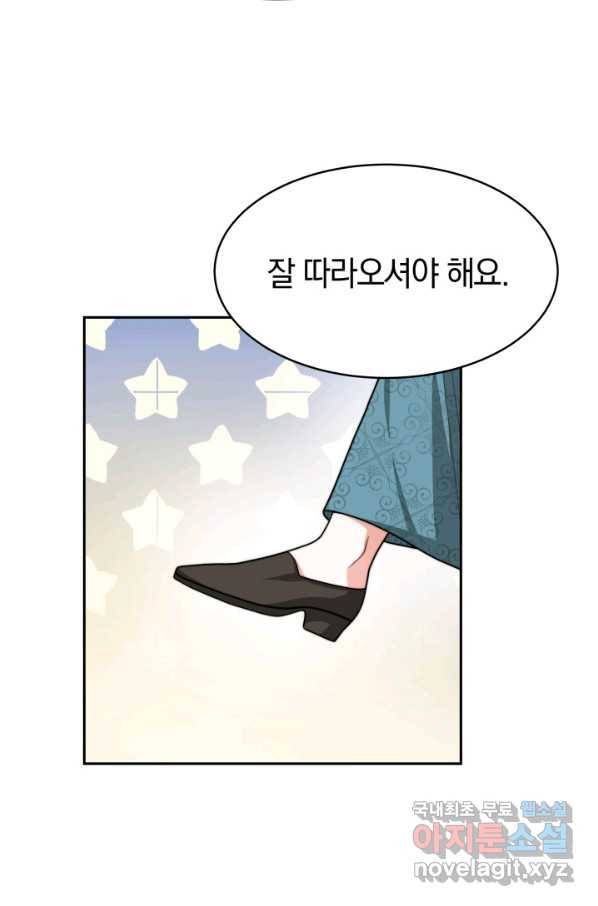 전남편이 남주가 된 것에 관하여 17화 92