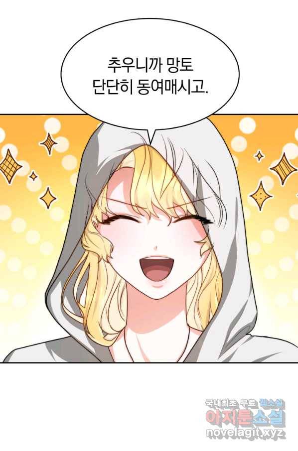 전남편이 남주가 된 것에 관하여 17화 93