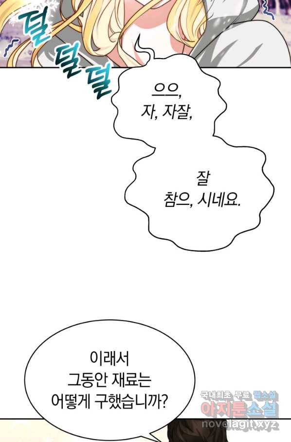 전남편이 남주가 된 것에 관하여 17화 95