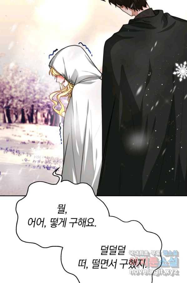 전남편이 남주가 된 것에 관하여 17화 96