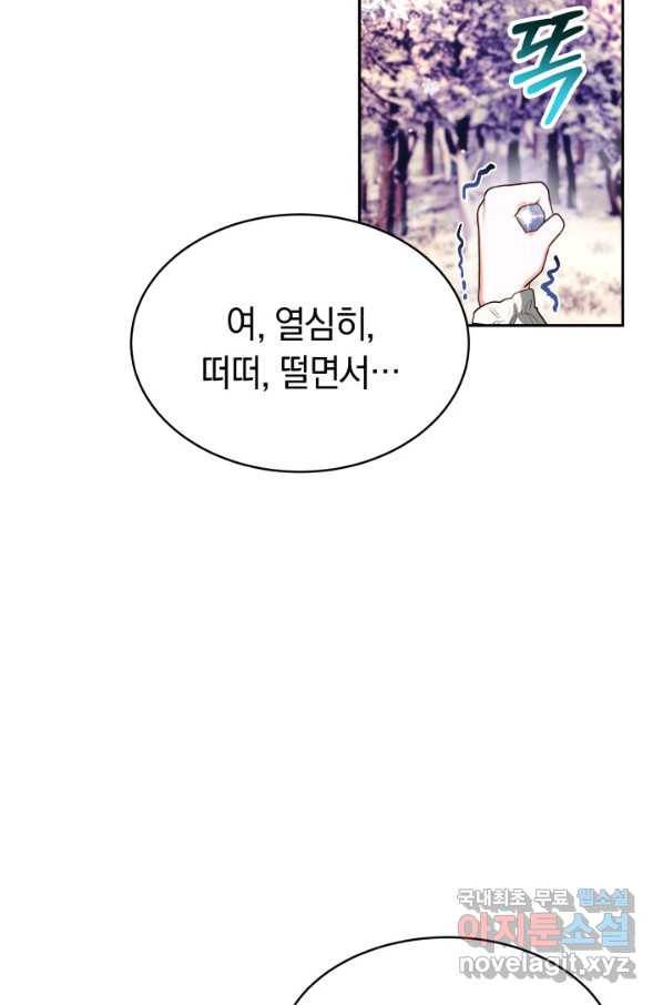 전남편이 남주가 된 것에 관하여 17화 98