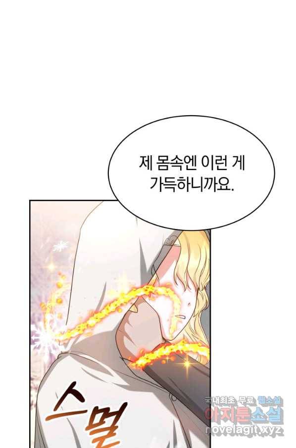 전남편이 남주가 된 것에 관하여 17화 101