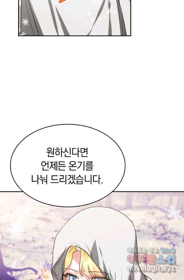 전남편이 남주가 된 것에 관하여 17화 102