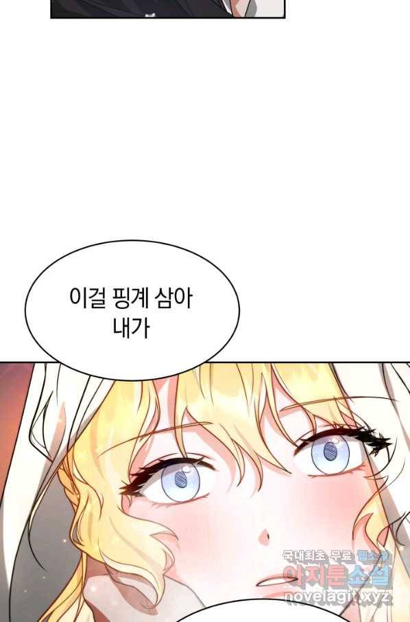 전남편이 남주가 된 것에 관하여 17화 105