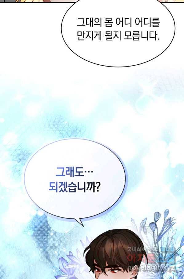 전남편이 남주가 된 것에 관하여 17화 106