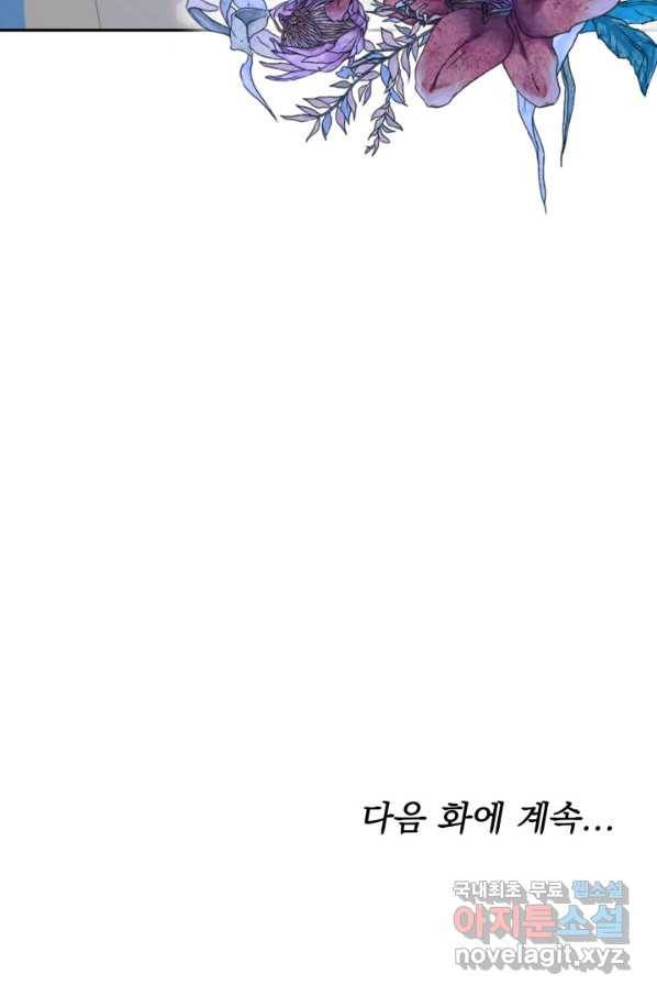 전남편이 남주가 된 것에 관하여 17화 108