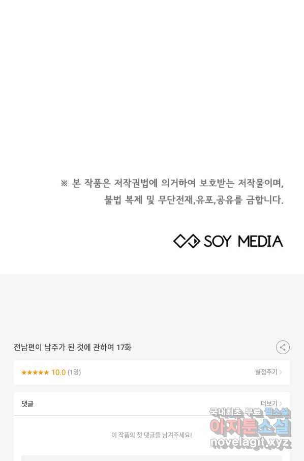 전남편이 남주가 된 것에 관하여 17화 109