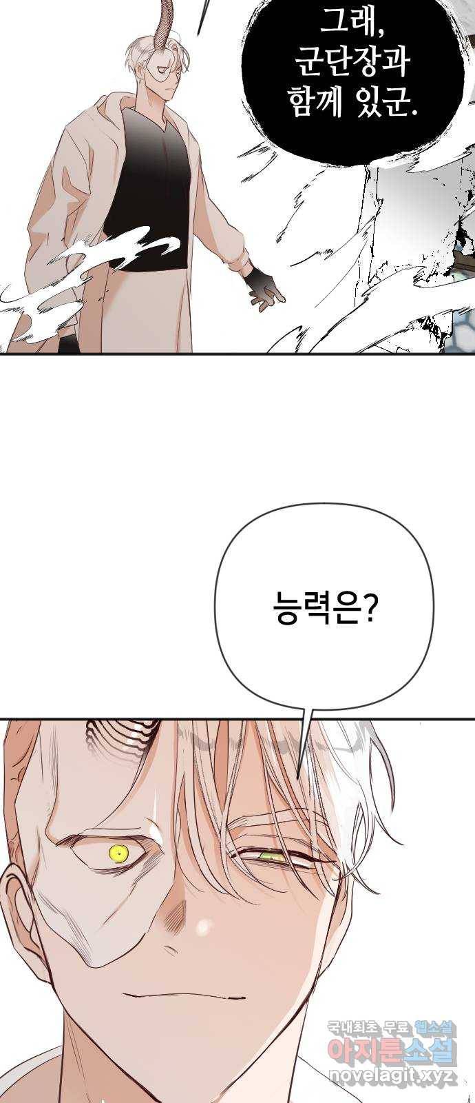 데빌샷 79화 불꽃 (5) 33
