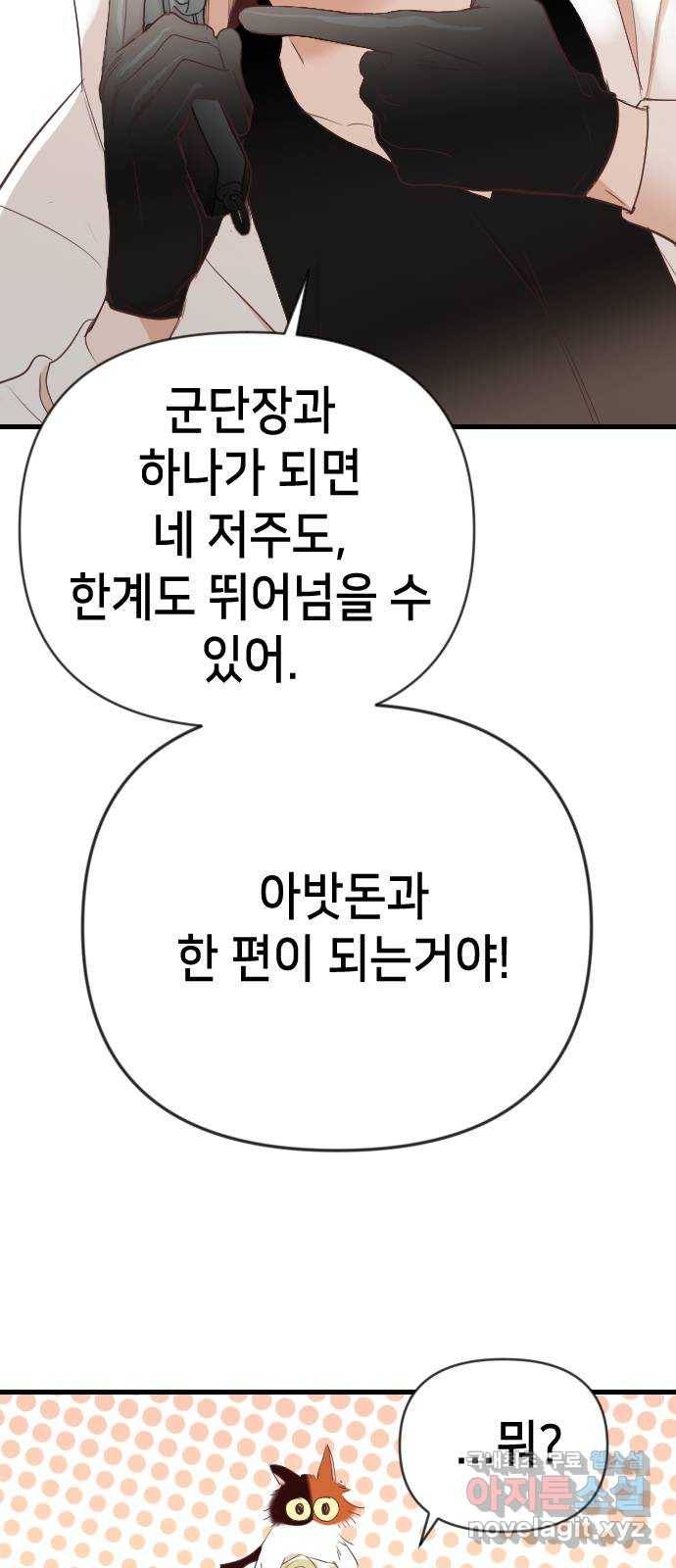 데빌샷 79화 불꽃 (5) 41