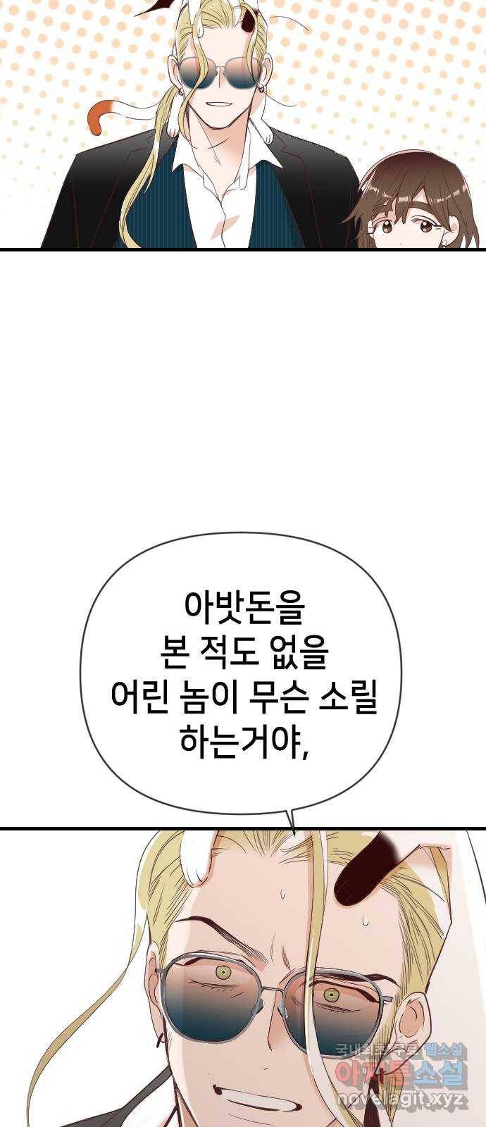 데빌샷 79화 불꽃 (5) 42