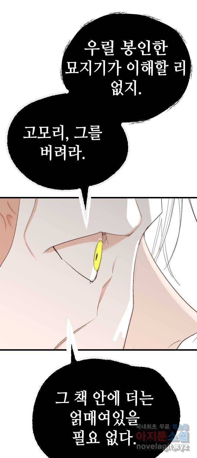 데빌샷 79화 불꽃 (5) 44