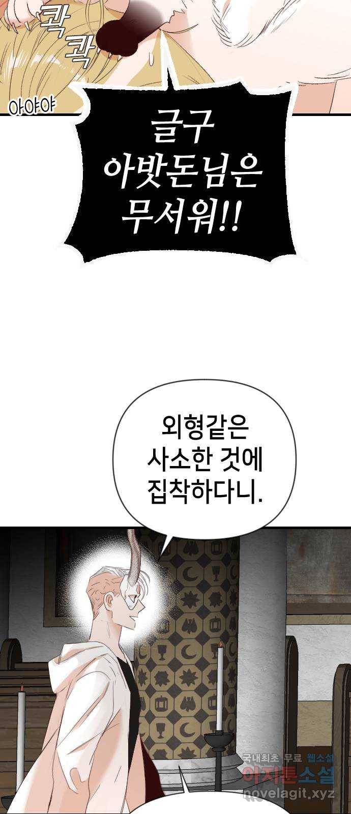 데빌샷 79화 불꽃 (5) 46