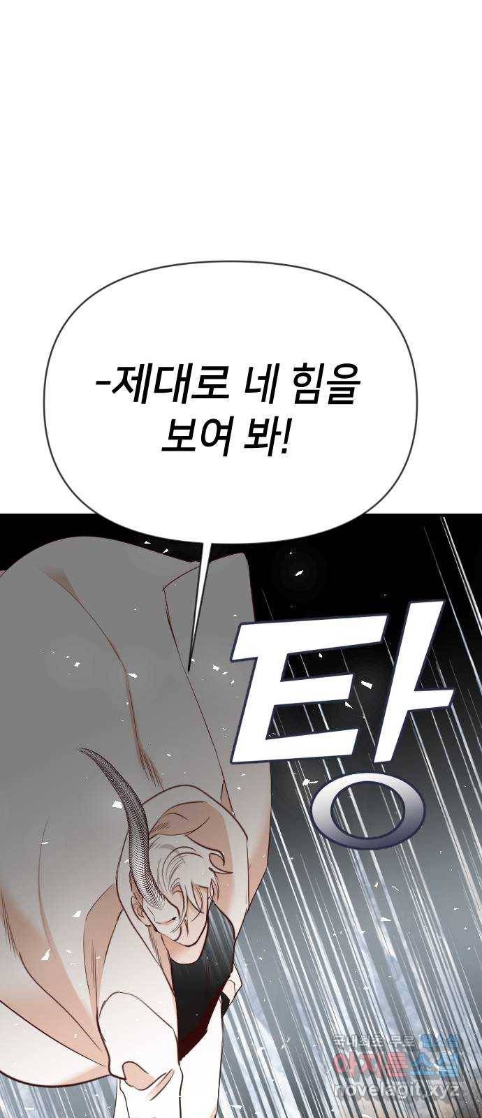 데빌샷 79화 불꽃 (5) 52