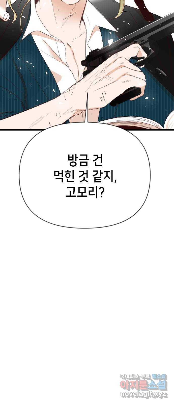 데빌샷 79화 불꽃 (5) 61