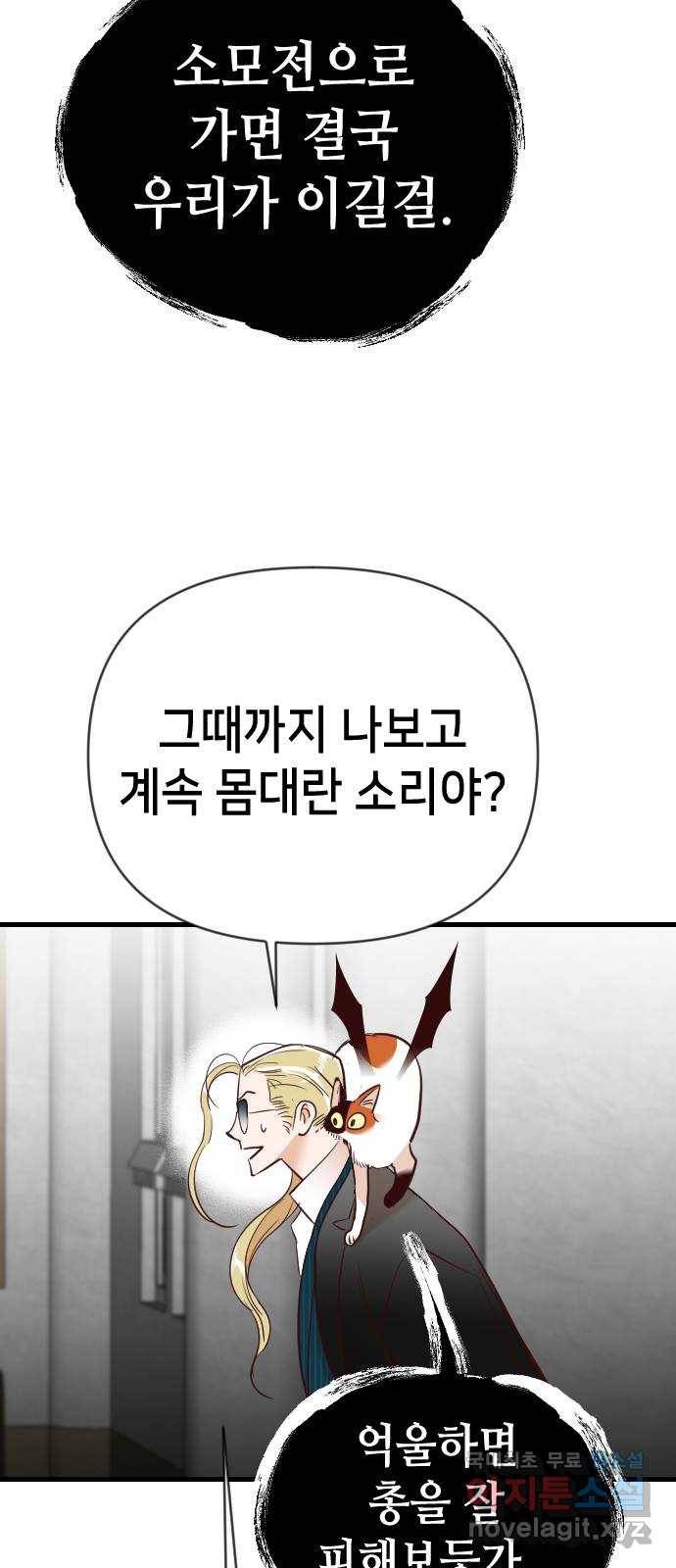 데빌샷 79화 불꽃 (5) 63